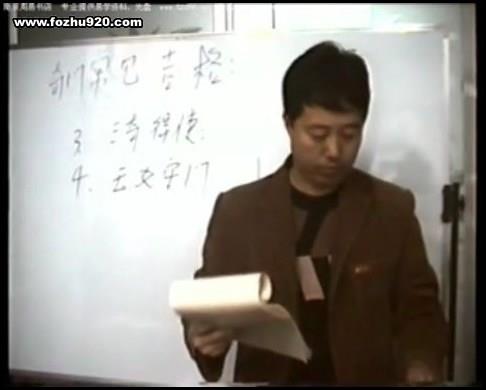 刘文元-奇门遁甲教程视频