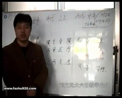 刘文元-大六壬教学视频